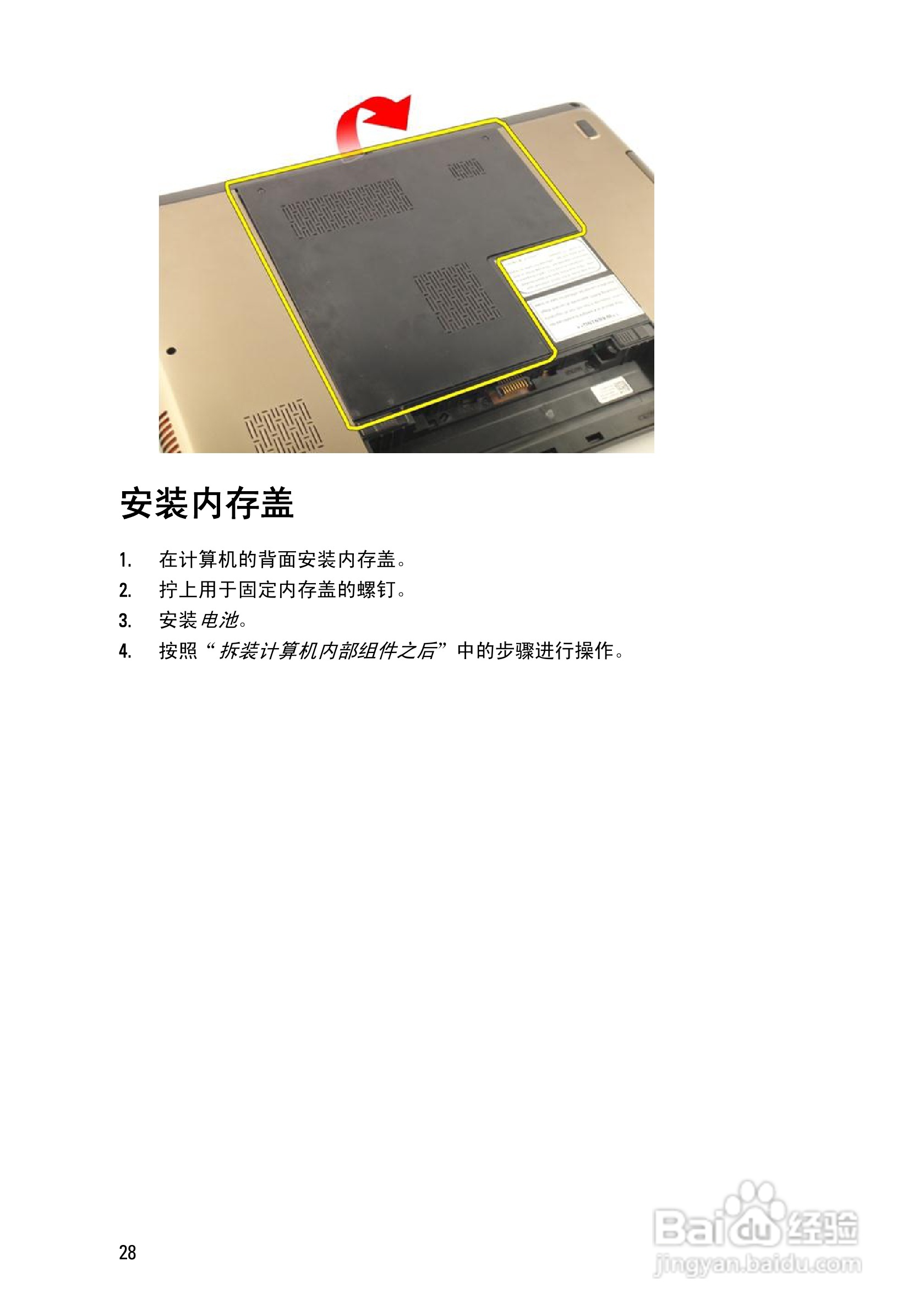 戴尔DELL Vostro 3750笔记本电脑使用说明书:[3]