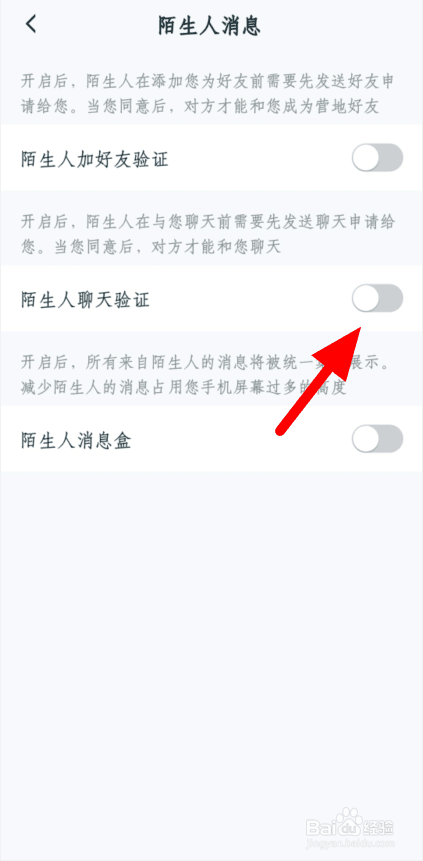 如何开启王者营地陌生人聊天验证