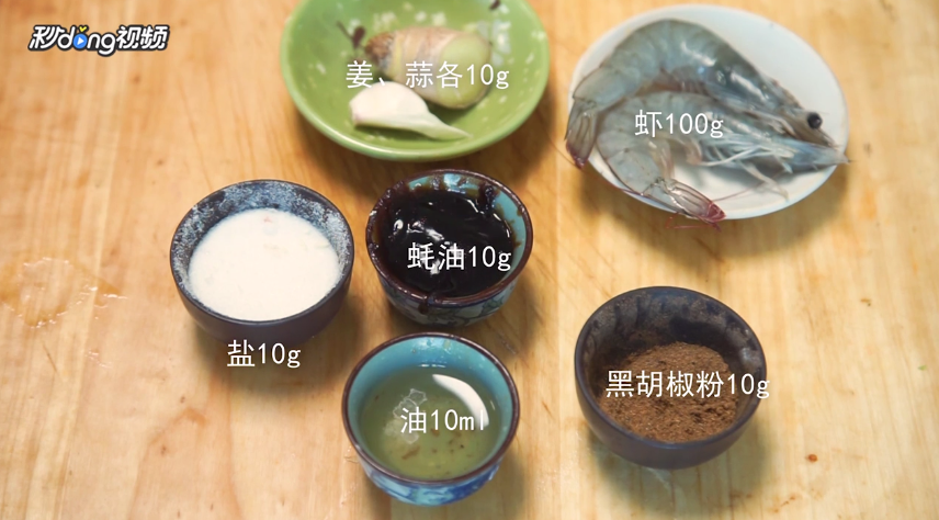 蒜香烤虾的做法是什么