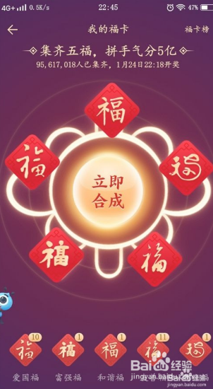 支付宝五福怎么合成