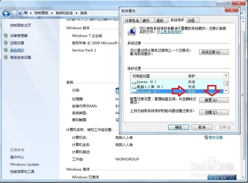 Windows 7 自带备份如何备份D盘