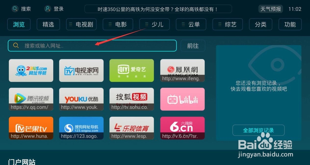 海尔LE32F30N怎么打开浏览器，操作方法