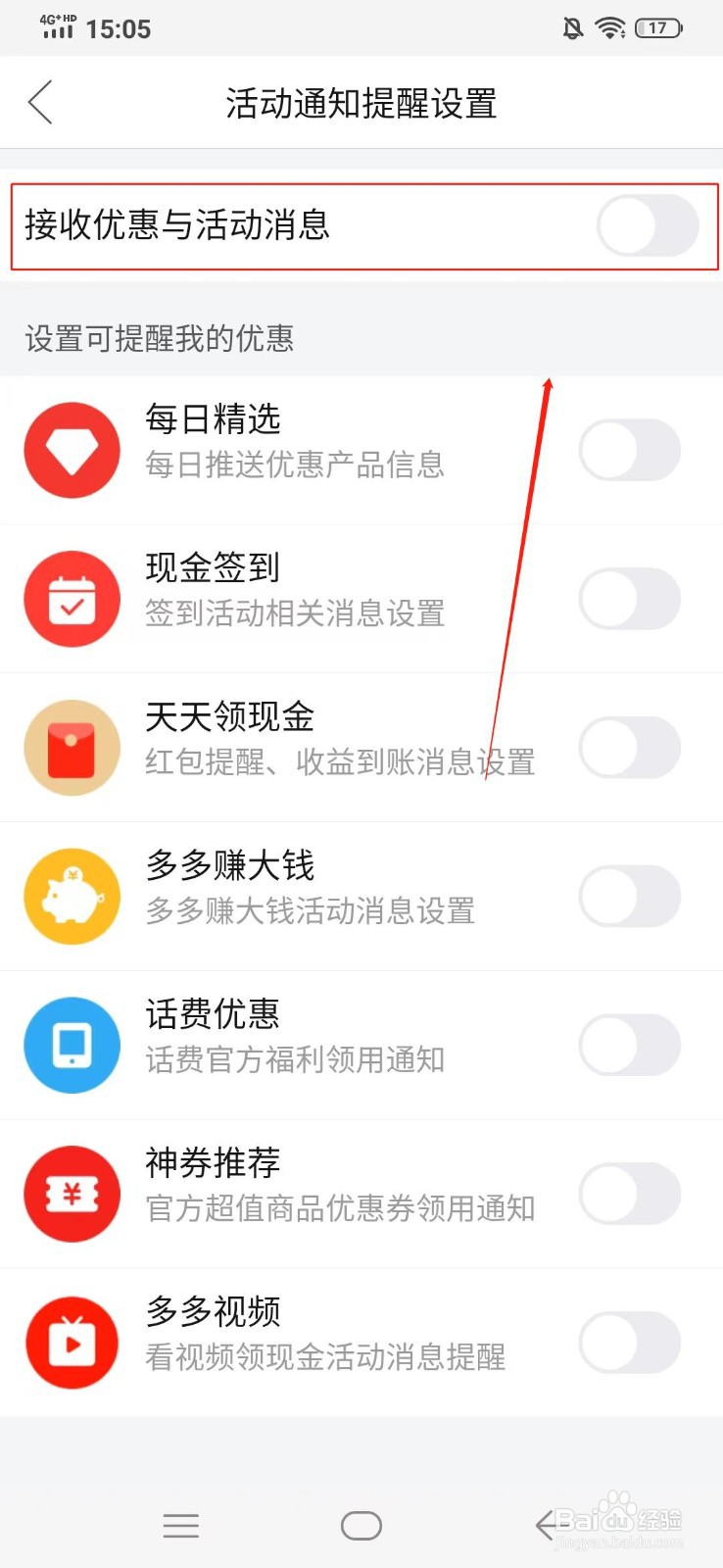 如何屏蔽拼多多所有的广告