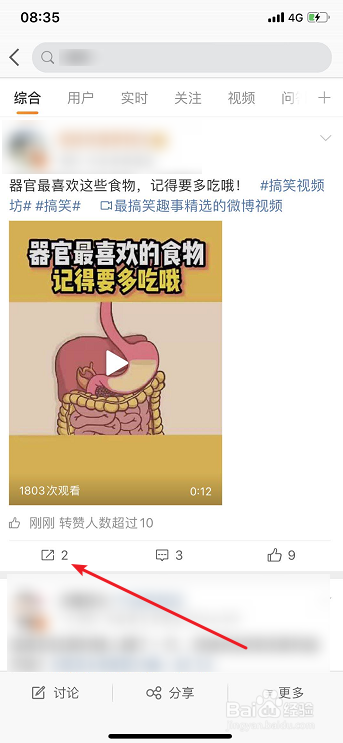 怎么转发新浪微博给微信好友