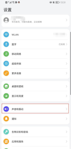 华为手机怎么调节闹钟音量