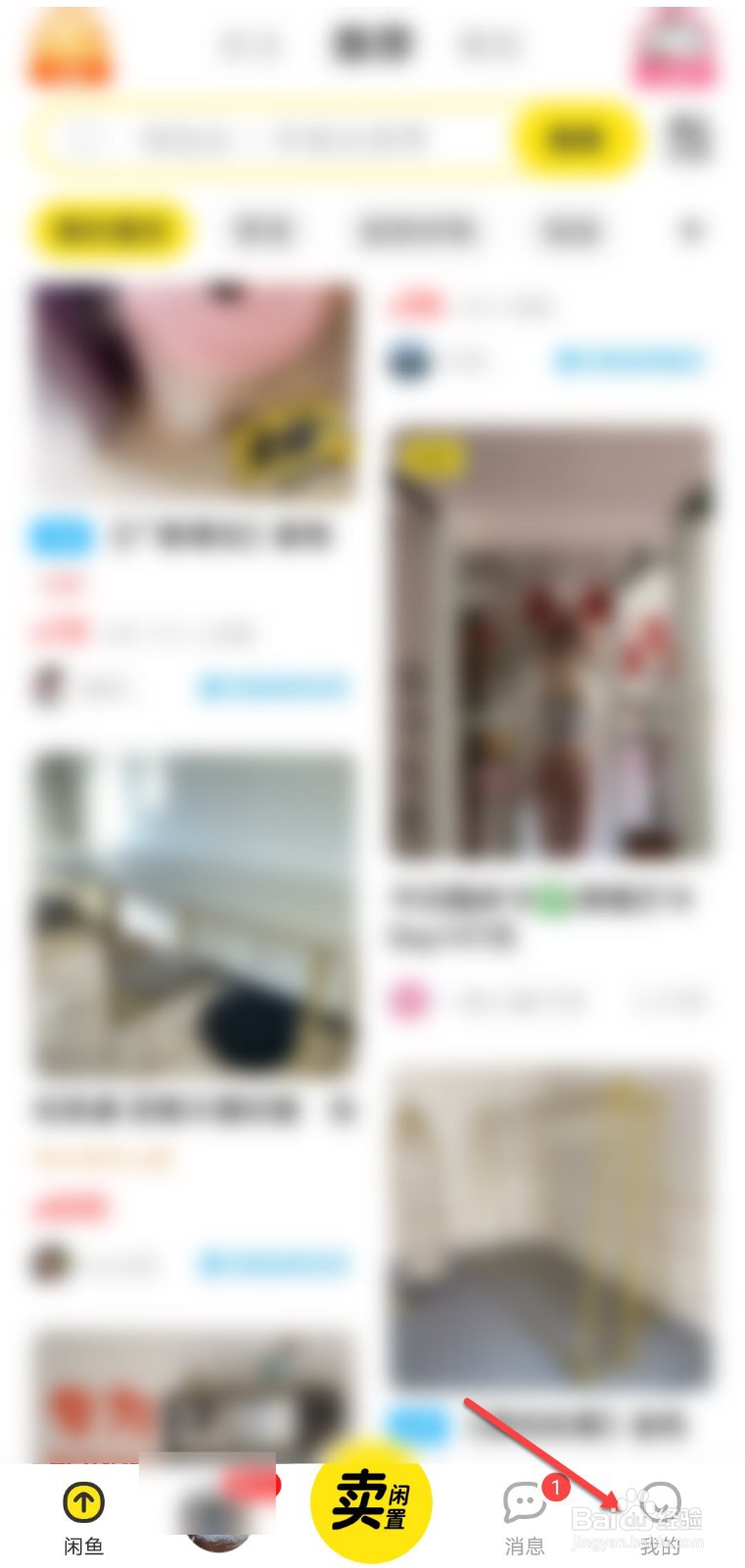 闲鱼怎么查看红包