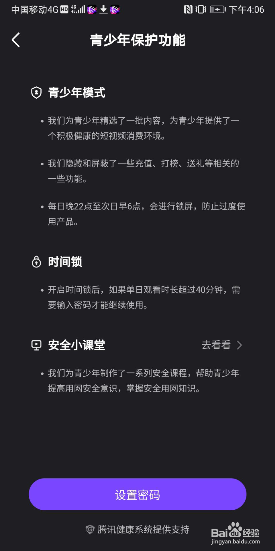 微视怎么开启青少年模式