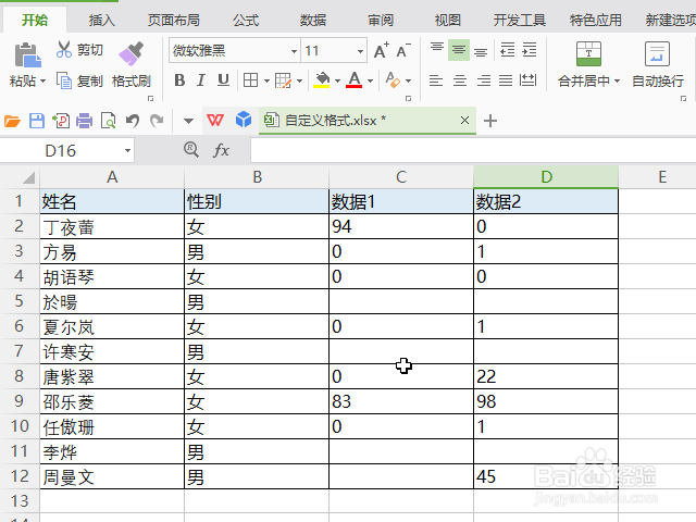 Excel表格中设置零值不显示,负数不显示