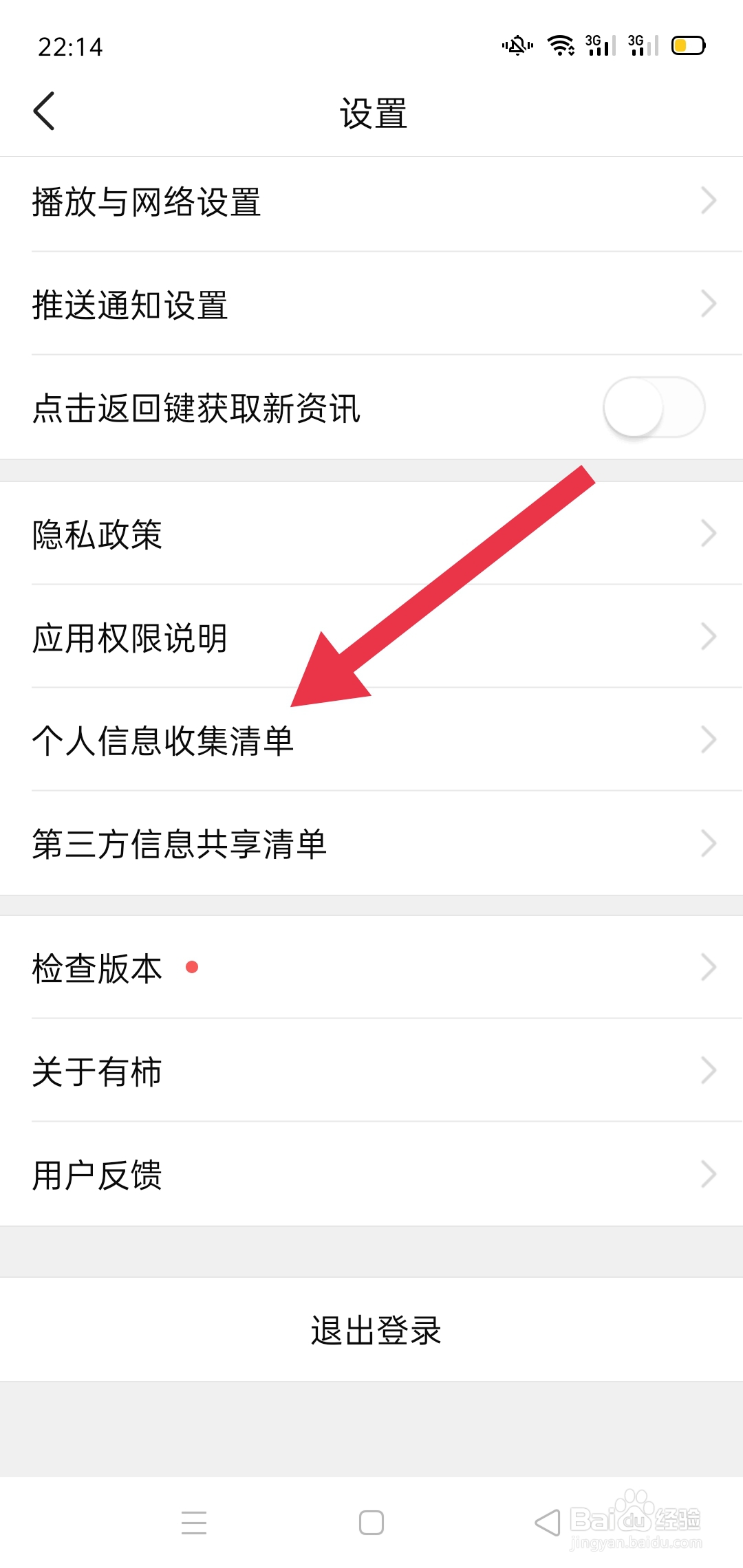 app有柿里怎么查找个人信息收集清单