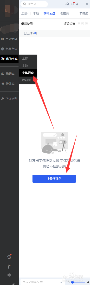 iFonts字体助手怎么导出字体/导入本地字体包