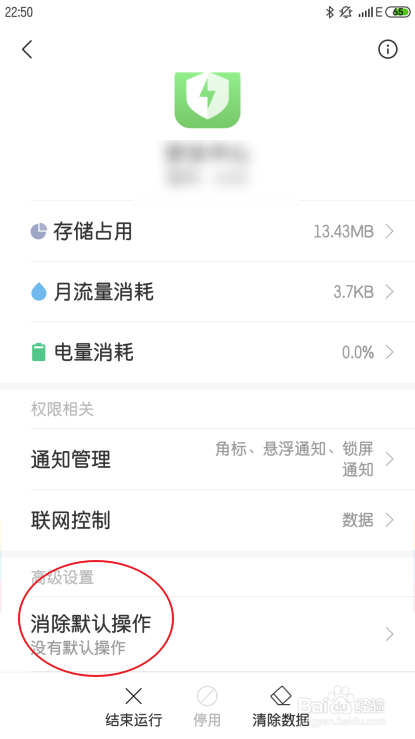 安卓手机怎么取消默认关联?