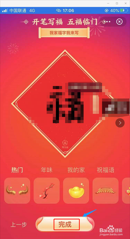 支付宝福字贴纸更新活动怎么写福