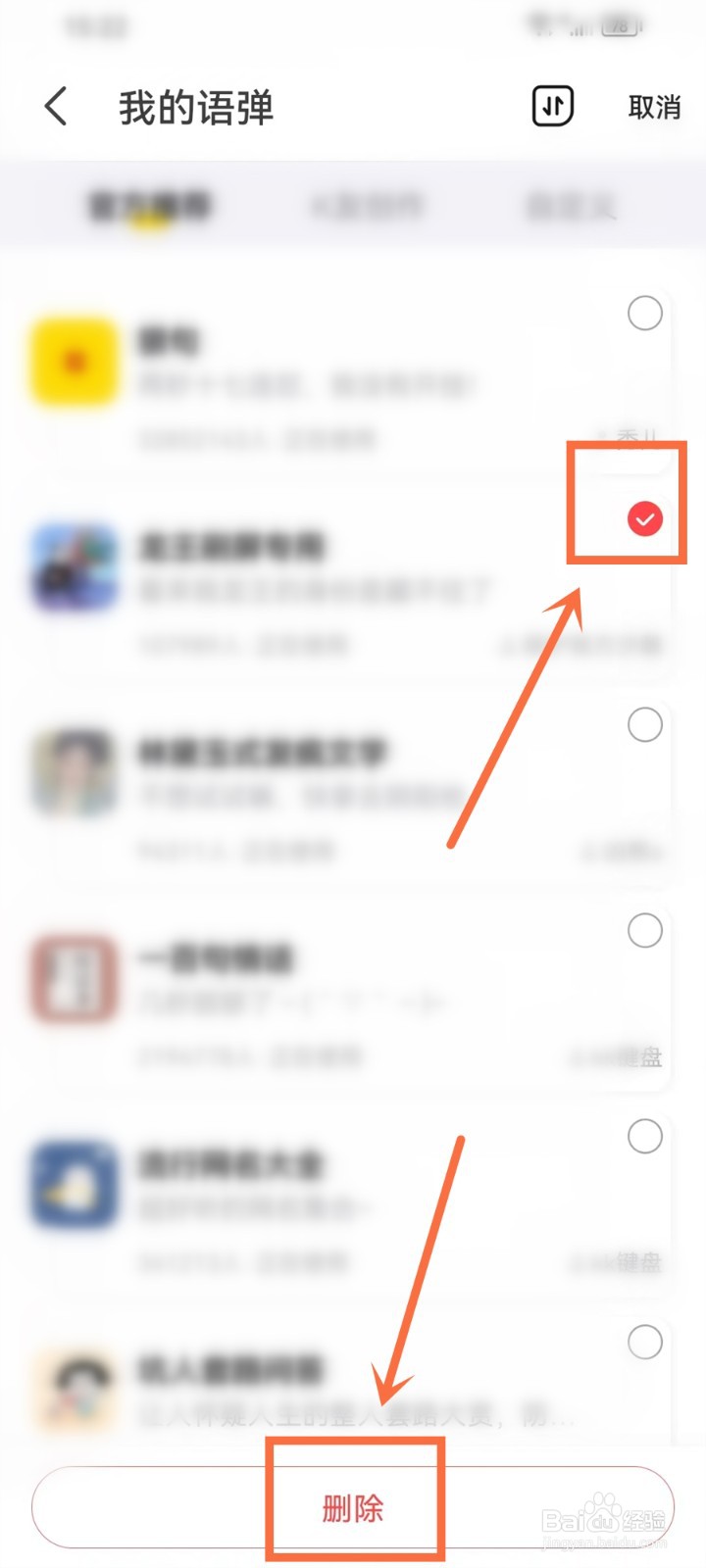 kk键盘怎么删除语弹