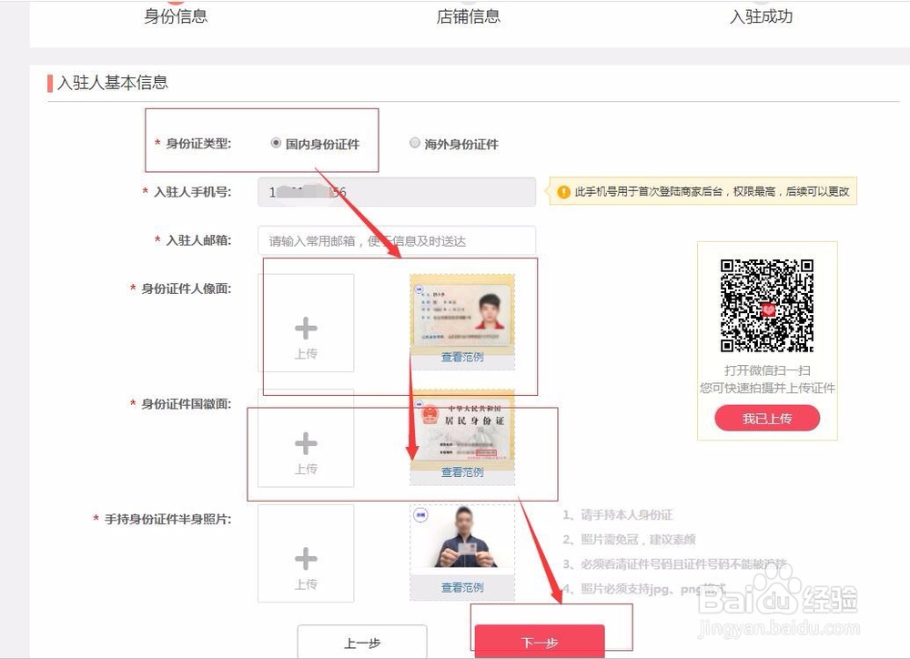 拼多多入驻开店的方式和步骤