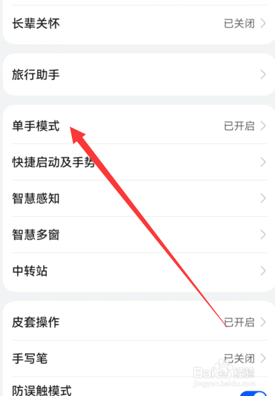 华为p60如何设置单手模式