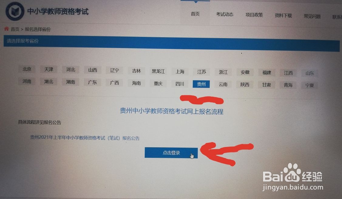手机查教资考场