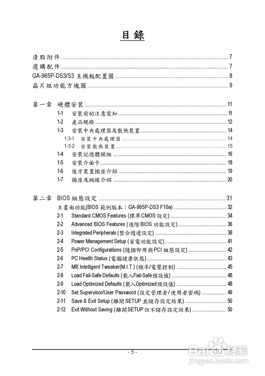 技嘉GA-965P-DS3 (rev. 3.3)型主板说明书:[1]