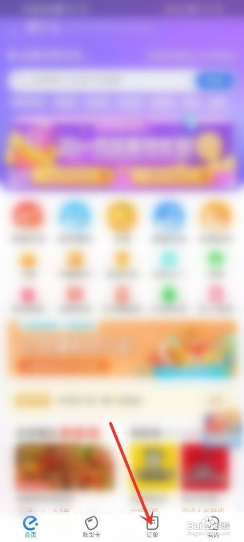 饿了么怎么修改订单信息