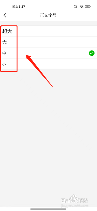 石榴云软件中怎样设置正文字号?