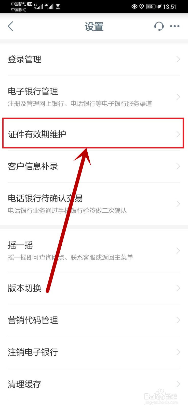 工行手机银行怎么更新身份证信息?