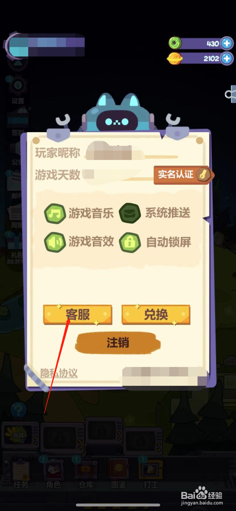 妙奇星球怎么向客服反馈信息