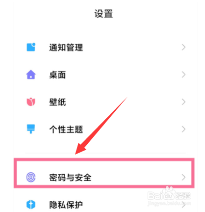 小米手机锁屏密码在哪里关闭