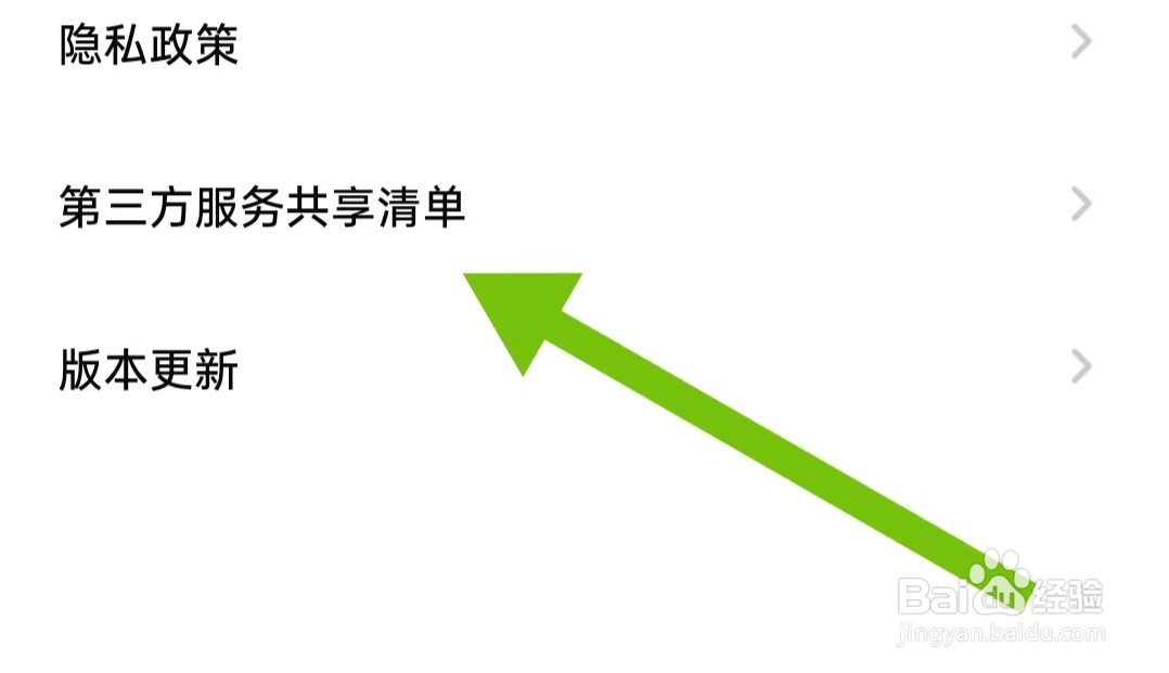 点点穿书软件怎么样查看第三方服务共享清单