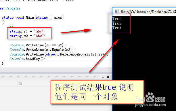 两个字符串变量是否为同一个对象
