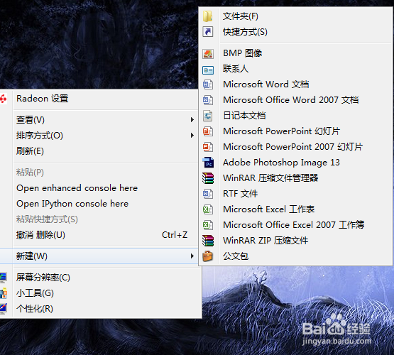 Windows如何删除右键新建菜单的多余选项