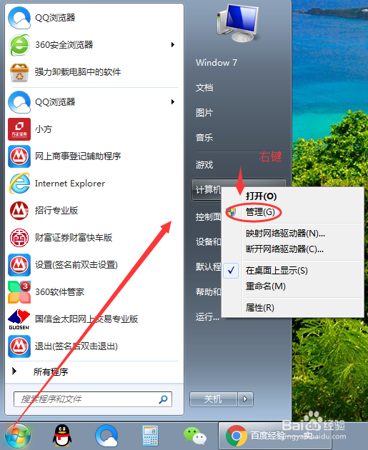 WIN7系统电脑如何设置自动开机