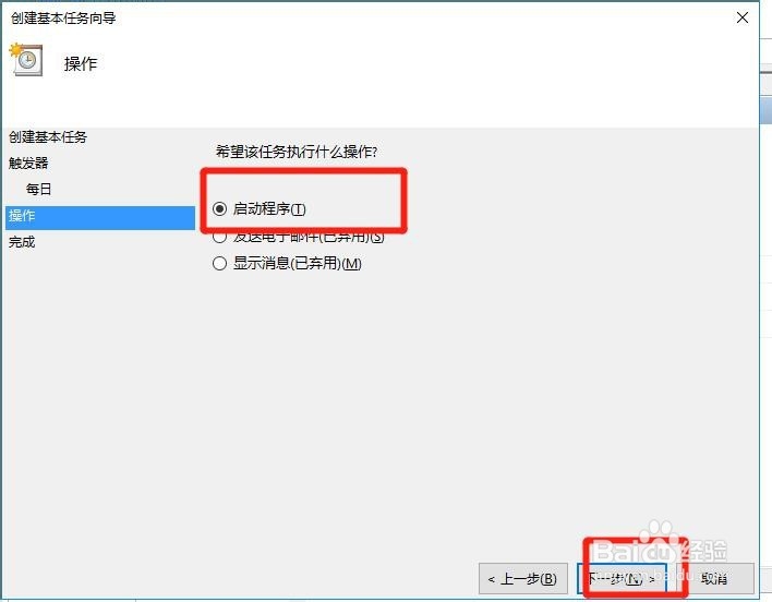 win10电脑如何设置自动关机程序
