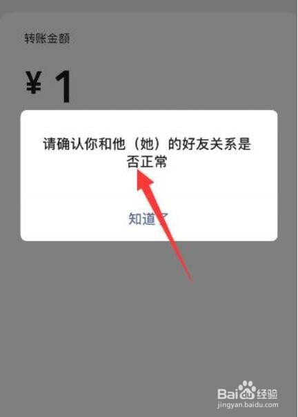 微信转账怎么看对方是否把你删除
