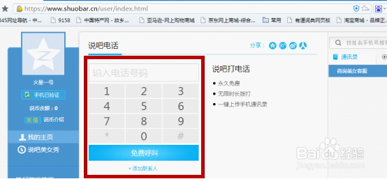 免费打电话的方法
