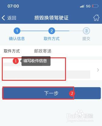 驾照怎么换领新驾照