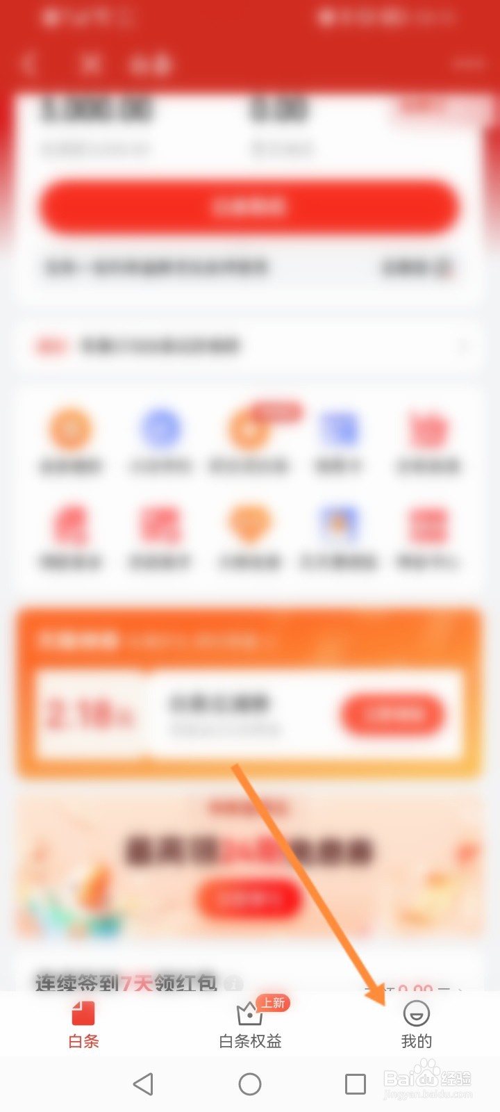 京东金融怎么开启白条自动还款