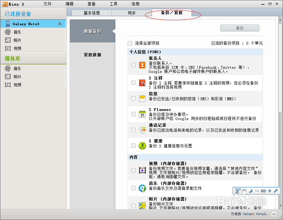 Samsung Kies 3 实用说明