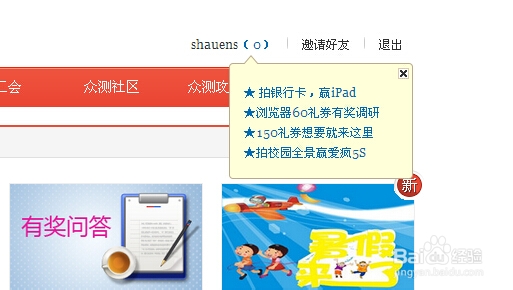 玩转百度公测平台赢礼券的大奖