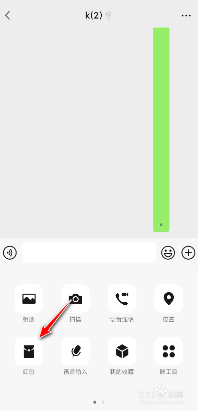 微信群如何发送专属红包?