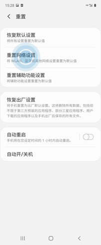 安卓手机如何设置重置网络设置