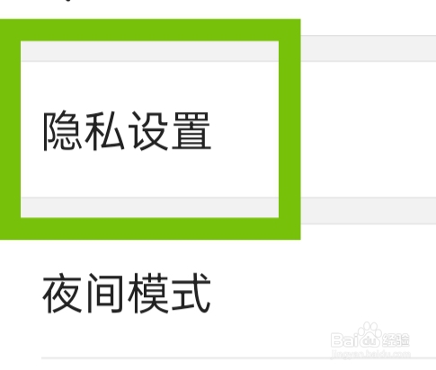 今日头条APP该怎样查看隐私建议