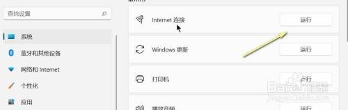 win11无线网络连接不可用怎么办?