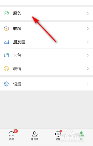 微信如何更换实名认证