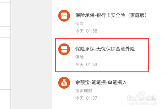 支付宝怎么关闭无忧保综合意外险