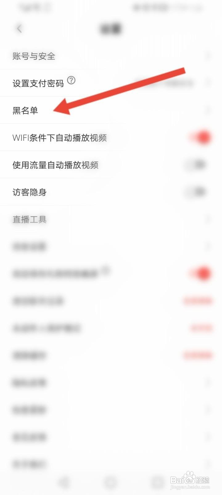 PP语音软件中怎么查看黑名单内容？