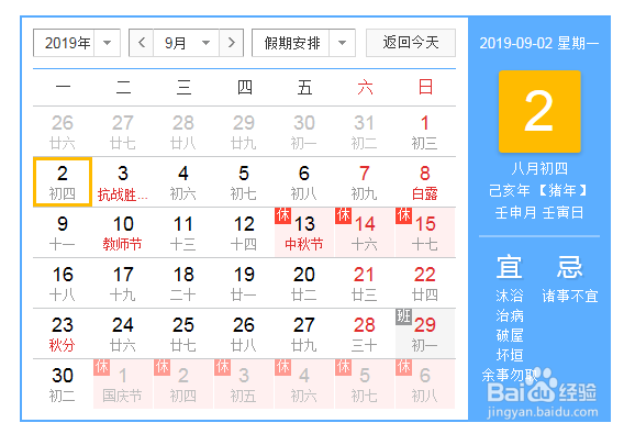 2019年放假安排时间