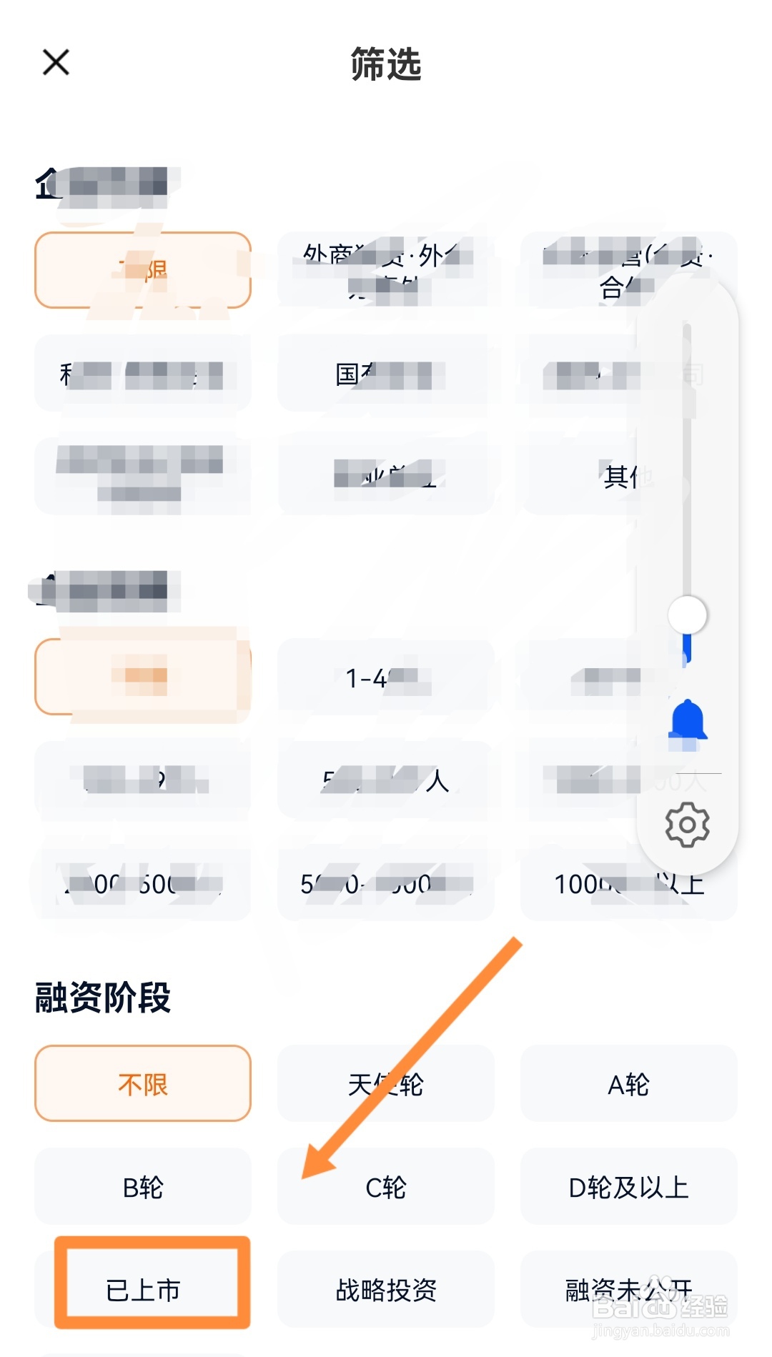 怎么查看猎聘软件里上市企业的职位