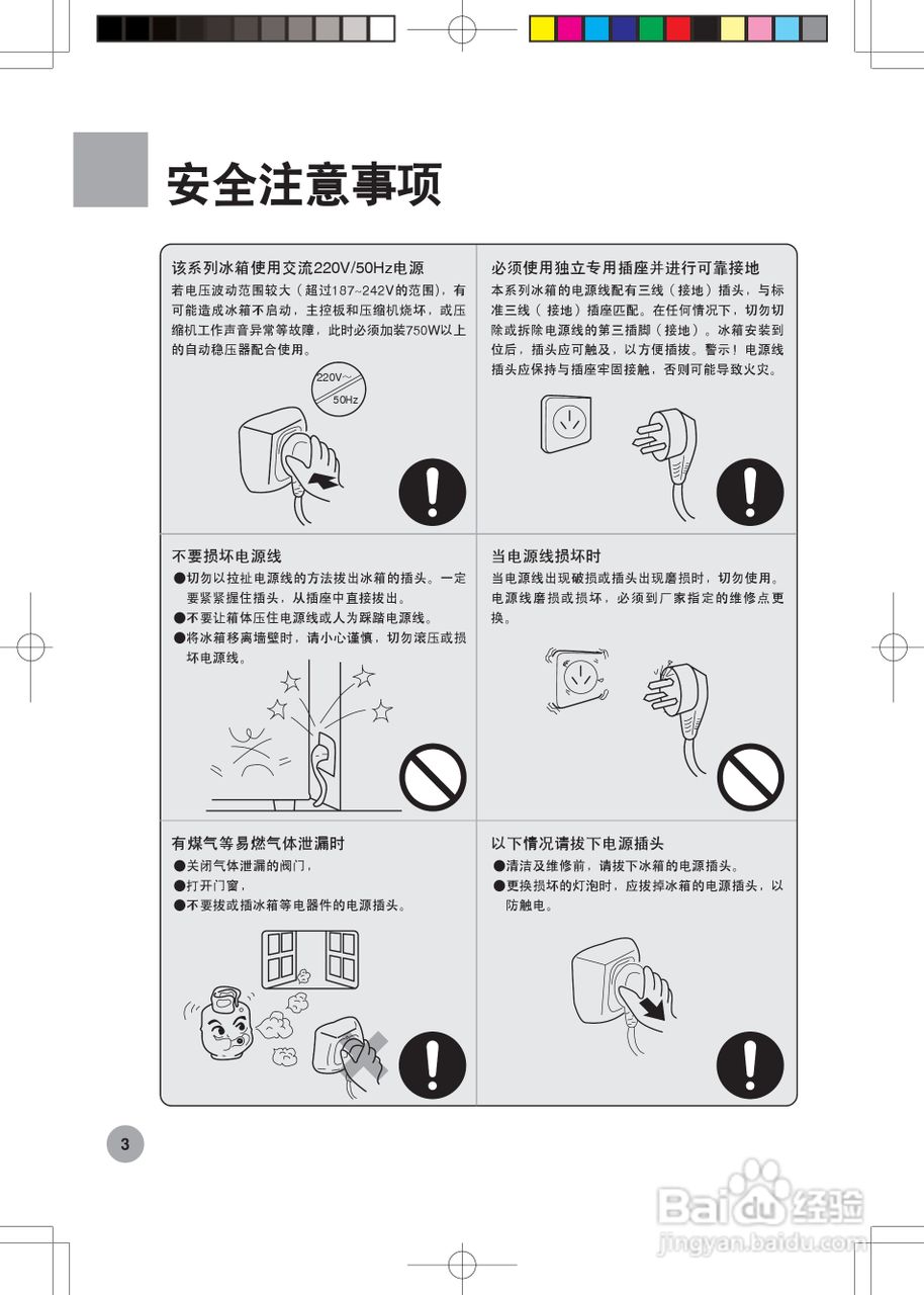 海尔冰箱BCD-219SK/DB型说明书:[1]