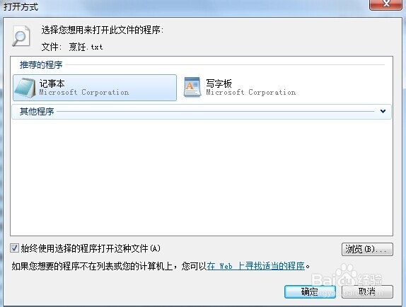 该文件没有程序与之关联来执行该操作是怎么回事