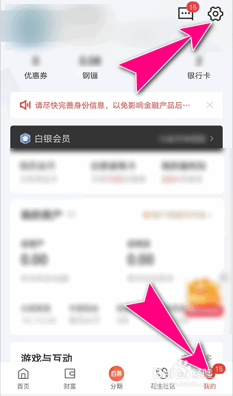 怎么在京东金融APP开启小额免密支付