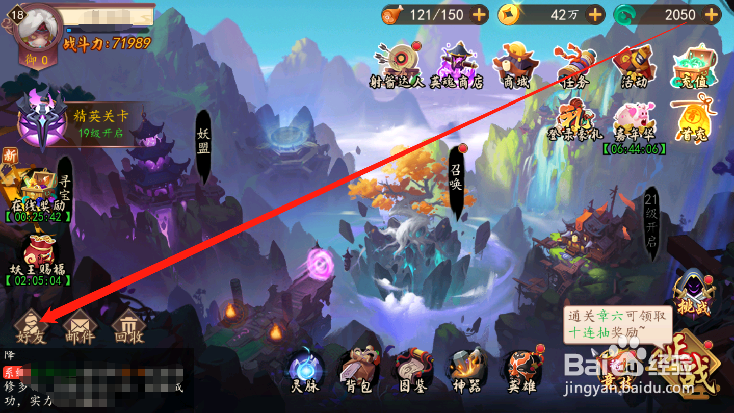 妖罗英雄传如何添加好友